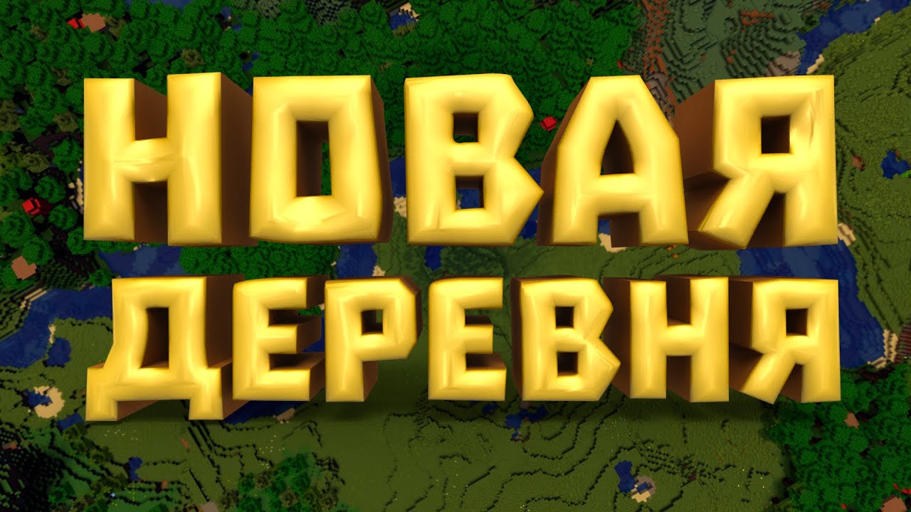 [Kambridch and Millenaire] #7 Новая деревня