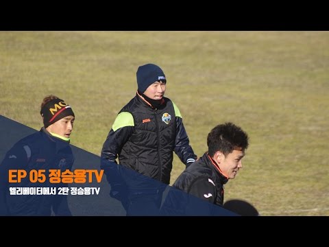 [강원FC] EP 05 정승용TV