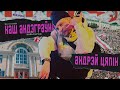💥 Кошмарим Лукашенко онлайн, президент ли Тихановская, уход из Нехта, освобождение Беларуси / Тяпин