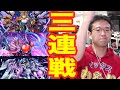 【パズドラ】グラン=リバースに向けてラッシュ3連戦！！！