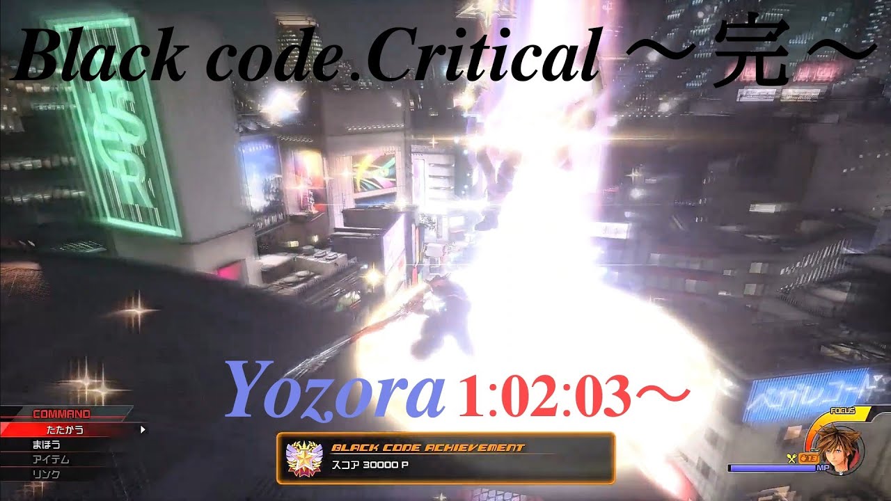 【キングダムハーツ3】ヨゾたんと遊びたい🌉ブラコcritical