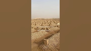 كل من عليها فان ويبقى وجه ربك ذو الجلال والاكرام .تلاوات ياسر الدوسري