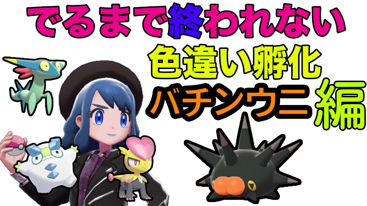 バチンウニ 弱点 ポケモン剣盾 バチンウニの育成論と対策 おすすめ性格 ソードシールド ゲームエイト