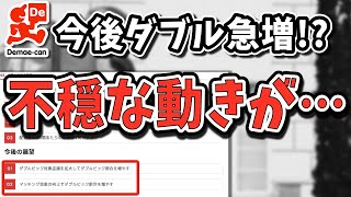 Will Demae-can increase the double pick ratio? McDonald's may also lift the double pick ban... [D...