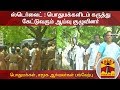 New video by Thanthi TV on YouTube