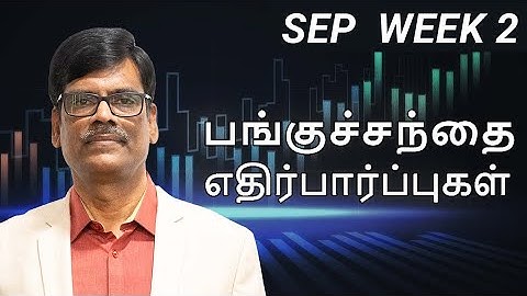 பங்குச்சந்தை எதிர்பார்ப்புகள்