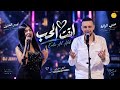                                                               عدي زاغة و نورس الحنين   انت الحب حالتي