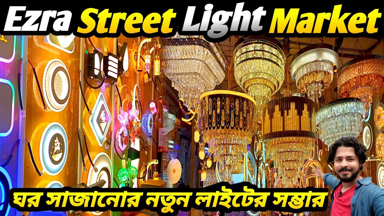 Ezra Street Light Market 2025🥰Wholesale Light Market In Kolkata🥰Ezra Street Light Wholesale Market |