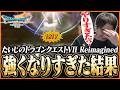 たいじの『ドラゴンクエストVII Reimagined』ダイジェスト Part7【レブレサック～聖風の谷編】