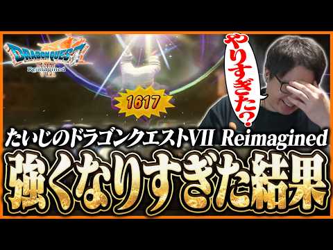 たいじの『ドラゴンクエストVII Reimagined』ダイジェスト Part7【レブレサック～聖風の谷編】