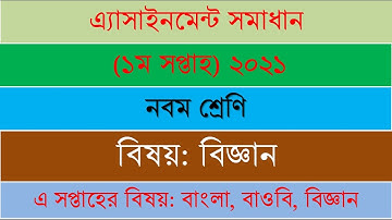 Class 9 Science 1st week assignment 2021(Solved)