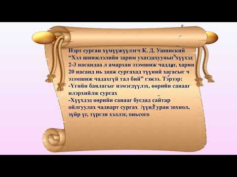 Видео: Эцэг эхчүүдэд баярлалаа гэсэн захидал, загвар