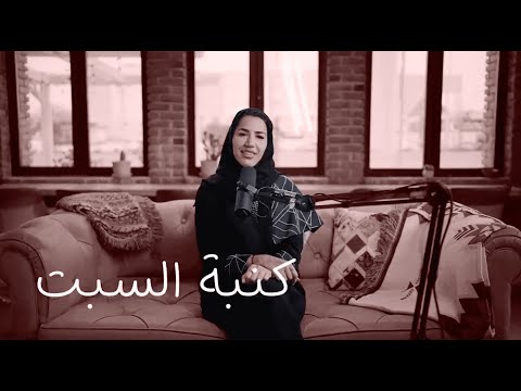 أُم | بودكاست #كنبة_السبت