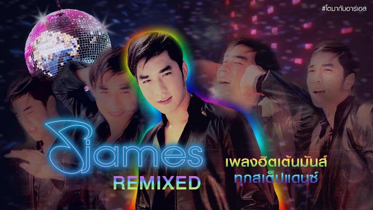 JAMES REMIXED [MUSIC LONGPLAY]