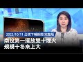 雙十煙火活動