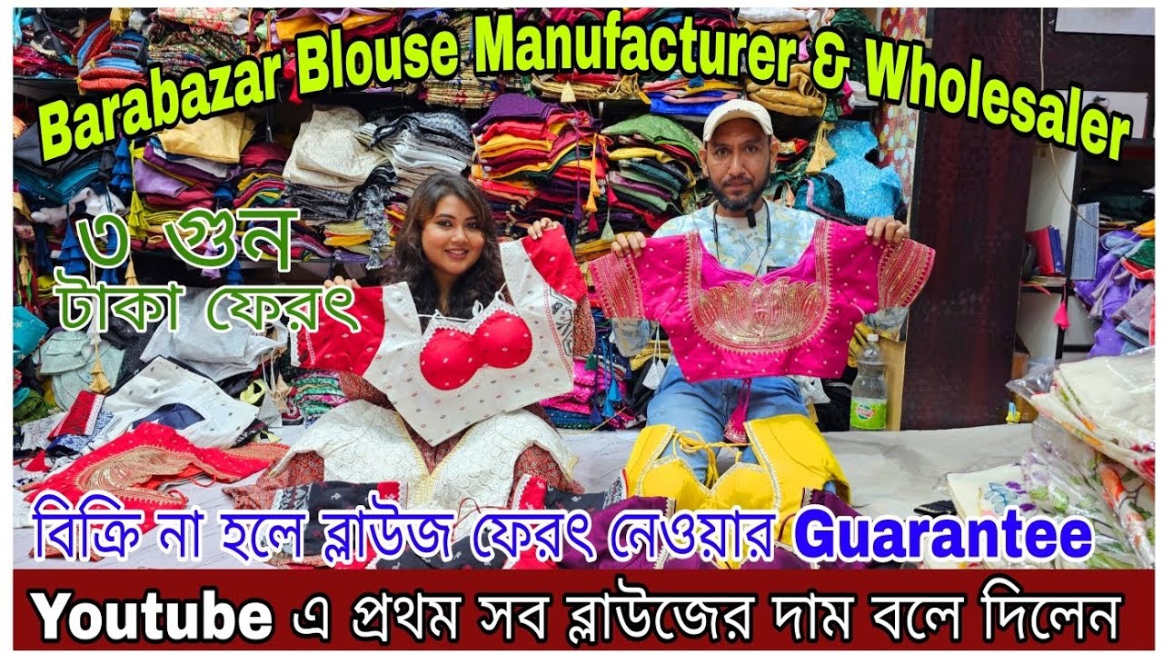 সবচেয়ে সস্তায় Designer Readymade Blouse | Blouse Manufacturer & Wholesaler in Kolkata | Duga Puja