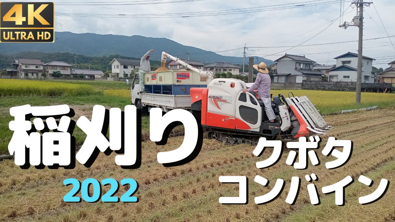クボタコンバイン稲刈り 3 Youtube