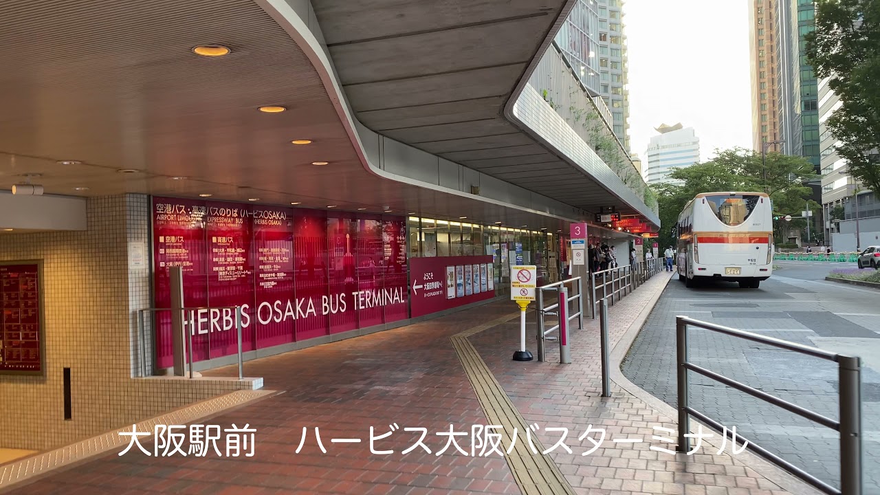 ハービス osaka バス ターミナル