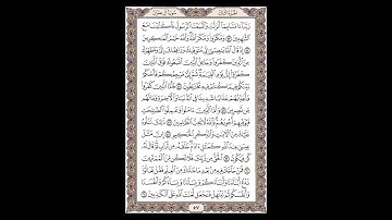 سورة آل عمران - الشيخ خالد الجليل - صفحة 57 للحفظ مكررة ثلاث مرات