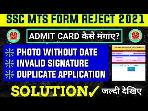 ?SSC MTS FORM REJECT SOLUTION HERE - SSC MTS फार्म रिजेक्ट जल्दी यह काम करें | SSC MTS Photo No Date
