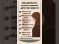 ইসলামে নারীর করণীয় ও বর্জনীয়🚫#shorts #short #shortvideo #islam #islamic