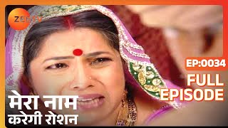 MERA NAAM KAREGI ROSHAN | Hindi Serial | Full Episode - 34 | Zee TV Show
