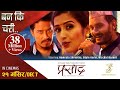 Banki chari  prasad movie song  nischal basnet bipin karki  anju panta rupak dotel