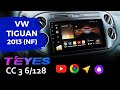 МАГНИТОЛА Teyes СС3 6/128 для TIGUAN 2013 NF. Обзор совместимости и работы