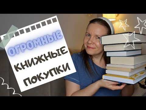 ОГРОМНЫЕ КНИЖНЫЕ ПОКУПКИ//Конец года выдался урожайным📚