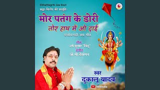 Mor Patang Ke Dori (Dukalu Yadav)