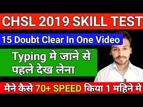 Ssc chsl skill test all doubt clear 🔥 || ssc chsl 2019 typing test ...