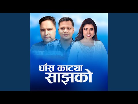 Regardez Ghas Katya Sajha Ko sur YouTube Regardez Ghas Katya Sajha Ko sur YouTube