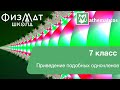 Приведение подобных одночленов (Алгебра, 7 класс)