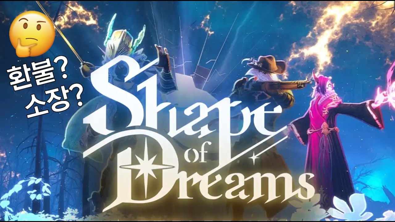 [환불판독기 | 쉐이프 오브 드림즈] 가성비 좋은 국산 하데스