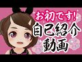 【宇武洲七 小袖】自己紹介ムービー★古物商Vtuberです★