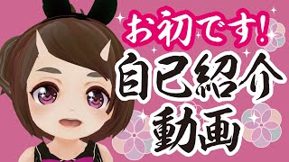 「【宇武洲七 小袖】自己紹介ムービー★古物商Vtuberです★」のサムネイル