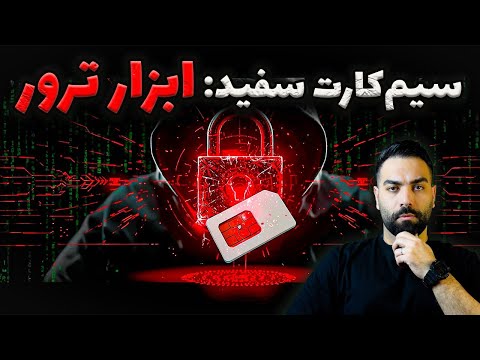 پشت پرده ترورها اینترنت سفید چگونه افراد کلیدی را شکار می کند