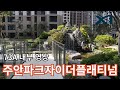 주안파크자이더플래티넘 73A 내부 영상