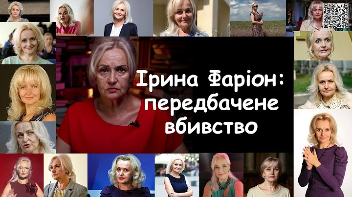 Ірина Фаріон: передбачене вбивство