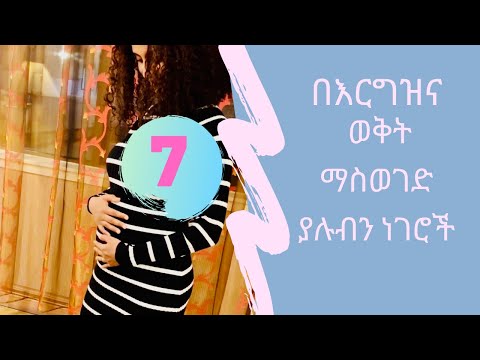 ቪዲዮ: በእርግዝና ወቅት እብጠትን እንዴት ማስወገድ እንደሚቻል