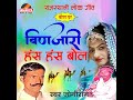 Binjari Hans Hans Bol Mp3 Song