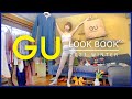 GUを自分らしくコーデする秘訣は色合わせ！【LOOKBOOK】