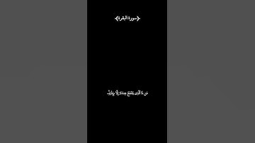 قناة أنيم للقرآن الكريم | سورة البقرة .. اية الكرسي | كروما