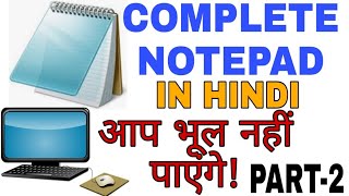 what is notepad in hindi || complete notepad || how to use notepad || notepad tutorial || part-2