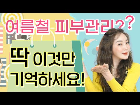 올 여름 <strong>피부케어</strong>? 뽀따도 이 날만 기다렸어요...!! &amp;quot;올영세일&amp;quot; 🙏