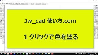 1クリックで色を塗るには 1クリックで色を塗るには