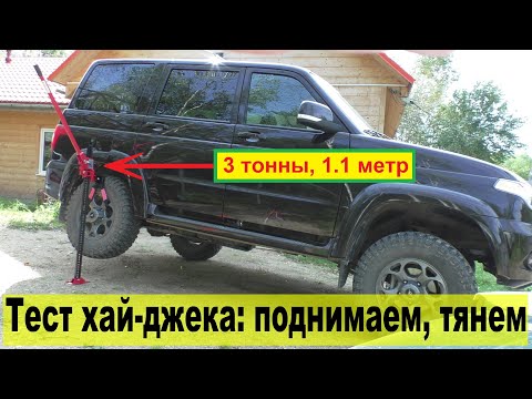 Тестирую новый хай-джек RedBTR: домкратим, лебедим