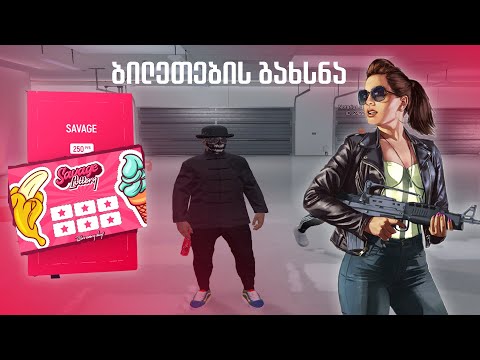 ბილეთების გახსნა // Grand Roleplay Server 2