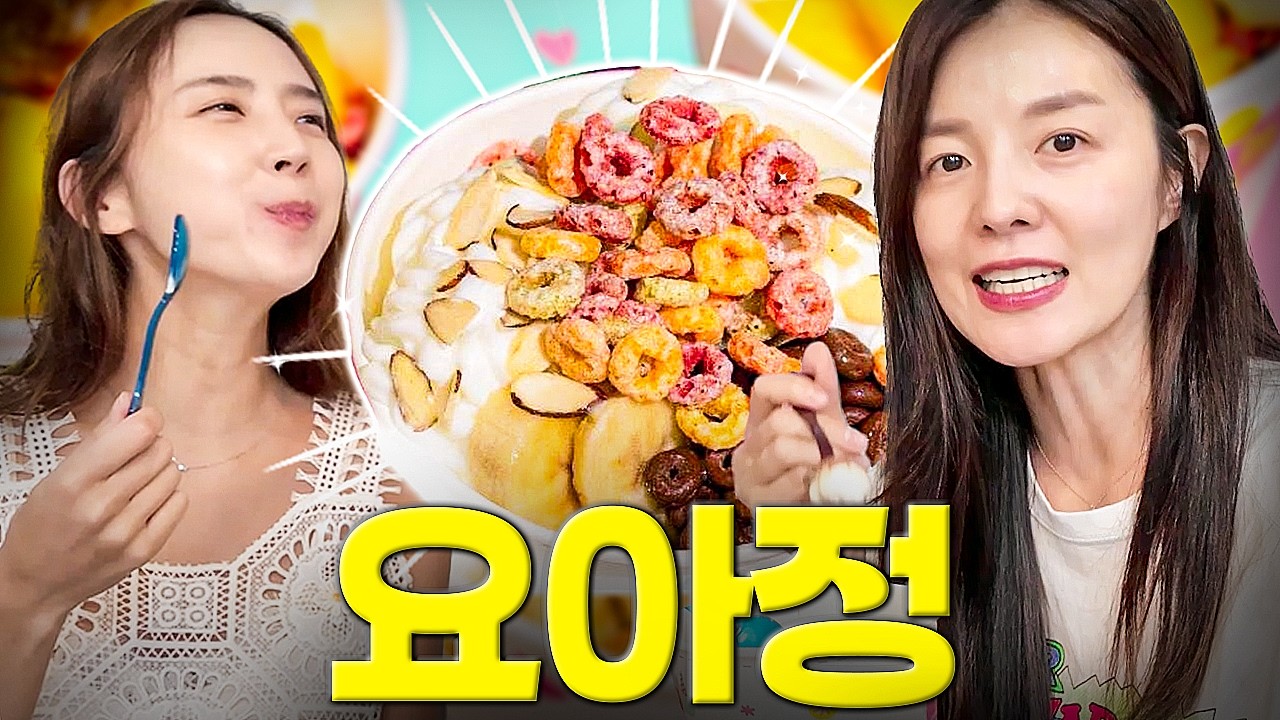 3만원 요아정 리뷰! 집에서 만들어 본 요아정 맛은?