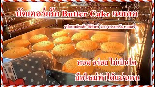 คาสเทลล่าเค้กกาแฟ Coffee Castella Cake l ครัวป้ามารายห์